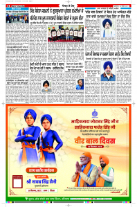 Latest Punjabi Newspaper | Punjabi News Rozana Spokesman Epaper