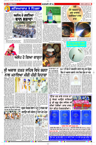 Latest Punjabi Newspaper | Punjabi News Rozana Spokesman Epaper