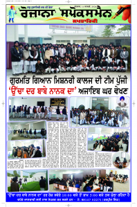 Latest Punjabi Newspaper | Punjabi News Rozana Spokesman Epaper