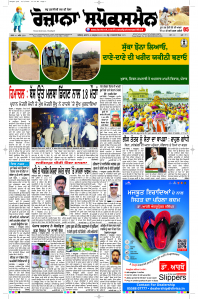 Epaper Rozana Spokesman