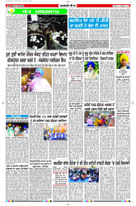 Latest Punjabi Newspaper | Punjabi News Rozana Spokesman Epaper