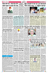 Latest Punjabi Newspaper | Punjabi News Rozana Spokesman Epaper