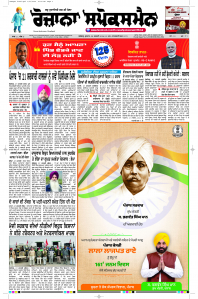 Latest Punjabi Newspaper | Punjabi News Rozana Spokesman Epaper