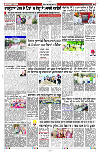 Latest Punjabi Newspaper | Punjabi News Rozana Spokesman Epaper