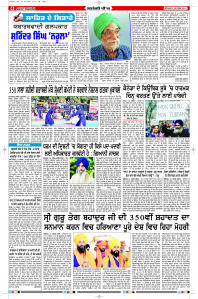 Latest Punjabi Newspaper | Punjabi News Rozana Spokesman Epaper
