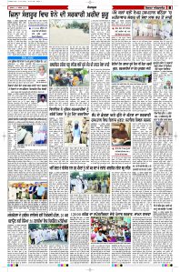 Latest Punjabi Newspaper | Punjabi News Rozana Spokesman Epaper