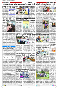 Latest Punjabi Newspaper | Punjabi News Rozana Spokesman Epaper