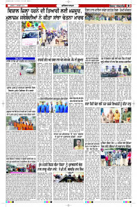 Latest Punjabi Newspaper | Punjabi News Rozana Spokesman Epaper