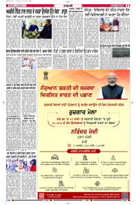 Latest Punjabi Newspaper | Punjabi News Rozana Spokesman Epaper