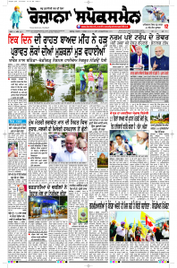 Latest Punjabi Newspaper | Punjabi News Rozana Spokesman Epaper
