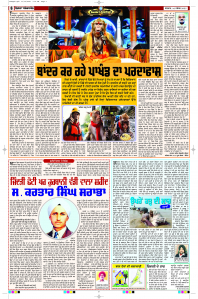 Latest Punjabi Newspaper | Punjabi News Rozana Spokesman Epaper