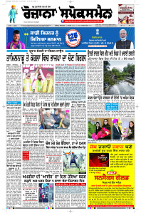 Latest Punjabi Newspaper | Punjabi News Rozana Spokesman Epaper