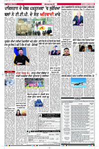 Latest Punjabi Newspaper | Punjabi News Rozana Spokesman Epaper