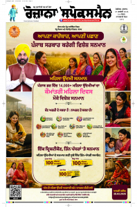 Latest Punjabi Newspaper | Punjabi News Rozana Spokesman Epaper