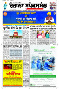 Latest Punjabi Newspaper | Punjabi News Rozana Spokesman Epaper