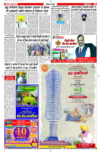 Latest Punjabi Newspaper | Punjabi News Rozana Spokesman Epaper