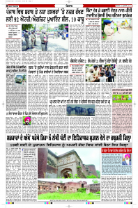 Latest Punjabi Newspaper | Punjabi News Rozana Spokesman Epaper