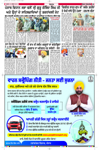 Latest Punjabi Newspaper | Punjabi News Rozana Spokesman Epaper