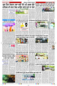 Latest Punjabi Newspaper | Punjabi News Rozana Spokesman Epaper