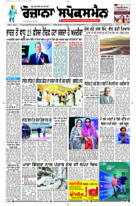 Latest Punjabi Newspaper | Punjabi News Rozana Spokesman Epaper