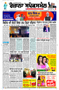 Latest Punjabi Newspaper | Punjabi News Rozana Spokesman Epaper