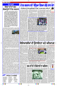 Latest Punjabi Newspaper | Punjabi News Rozana Spokesman Epaper