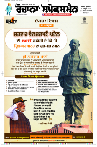 Latest Punjabi Newspaper | Punjabi News Rozana Spokesman Epaper