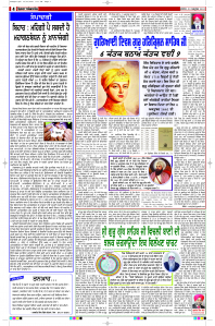 Latest Punjabi Newspaper | Punjabi News Rozana Spokesman Epaper