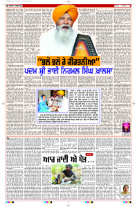 Latest Punjabi Newspaper | Punjabi News Rozana Spokesman Epaper