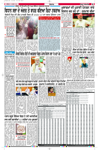 Latest Punjabi Newspaper | Punjabi News Rozana Spokesman Epaper