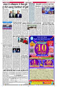 Latest Punjabi Newspaper | Punjabi News Rozana Spokesman Epaper