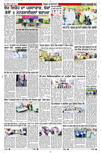 Latest Punjabi Newspaper | Punjabi News Rozana Spokesman Epaper