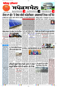 Latest Punjabi Newspaper | Punjabi News Rozana Spokesman Epaper