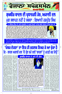 Latest Punjabi Newspaper | Punjabi News Rozana Spokesman Epaper