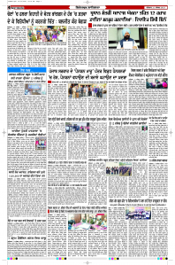 Latest Punjabi Newspaper | Punjabi News Rozana Spokesman Epaper