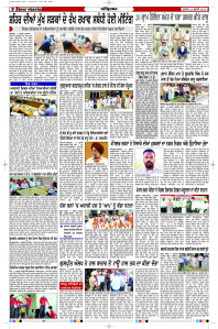 Latest Punjabi Newspaper | Punjabi News Rozana Spokesman Epaper