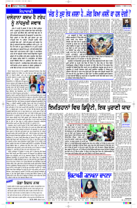 Latest Punjabi Newspaper | Punjabi News Rozana Spokesman Epaper