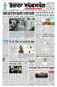Latest Punjabi Newspaper | Punjabi News Rozana Spokesman Epaper