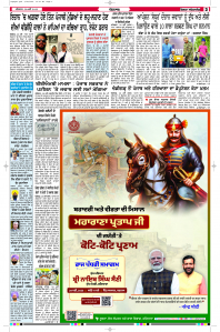 Latest Punjabi Newspaper | Punjabi News Rozana Spokesman Epaper