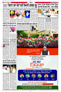 Latest Punjabi Newspaper | Punjabi News Rozana Spokesman Epaper