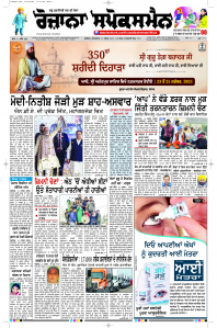 Latest Punjabi Newspaper | Punjabi News Rozana Spokesman Epaper