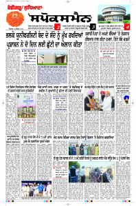 Latest Punjabi Newspaper | Punjabi News Rozana Spokesman Epaper
