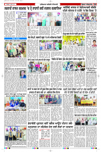Latest Punjabi Newspaper | Punjabi News Rozana Spokesman Epaper