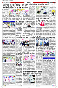 Latest Punjabi Newspaper | Punjabi News Rozana Spokesman Epaper