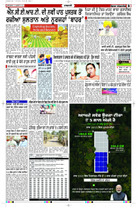 Latest Punjabi Newspaper | Punjabi News Rozana Spokesman Epaper
