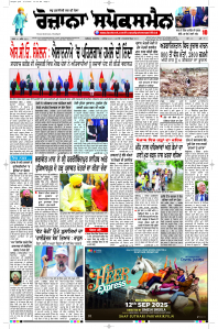 Latest Punjabi Newspaper | Punjabi News Rozana Spokesman Epaper