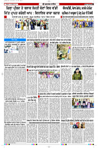 Latest Punjabi Newspaper | Punjabi News Rozana Spokesman Epaper