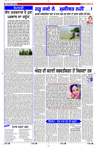 Latest Punjabi Newspaper | Punjabi News Rozana Spokesman Epaper