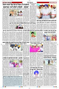 Latest Punjabi Newspaper | Punjabi News Rozana Spokesman Epaper