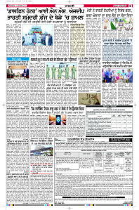 Latest Punjabi Newspaper | Punjabi News Rozana Spokesman Epaper